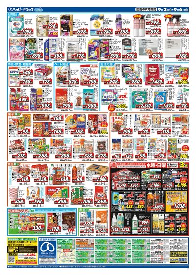 ハッピー・ドラッグ9月2日号:ウラ
