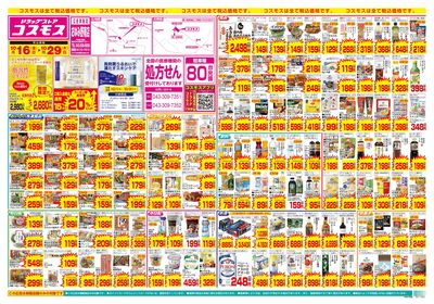10/16~10/29__おゆみ野南店-表