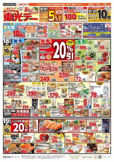 3日間連続スペシャル東光デー(表)