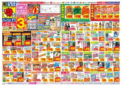 4/12~4/18チラシ オモテ