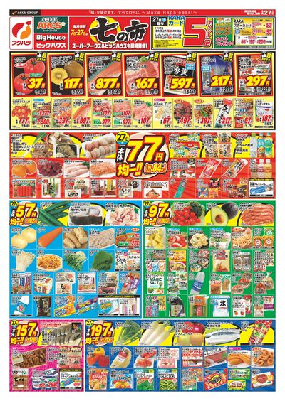 スーパーアークス中標津店 - 株式会社福原