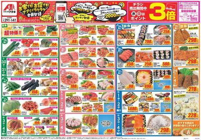 7月29日開始チラシ:表