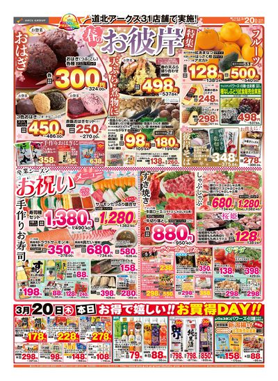 3/20日号 チラシ裏