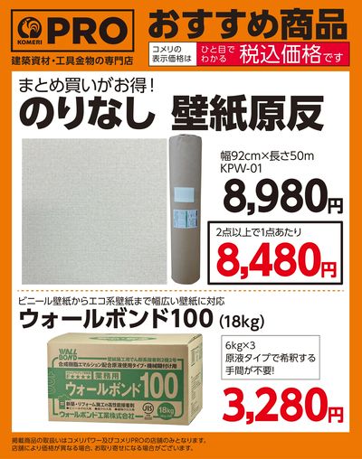 〈おすすめ商品〉壁紙原反