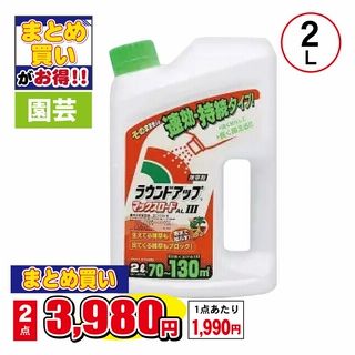 ラウンドアップALⅢ