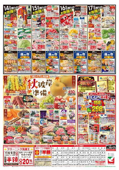9/14号 ウラ