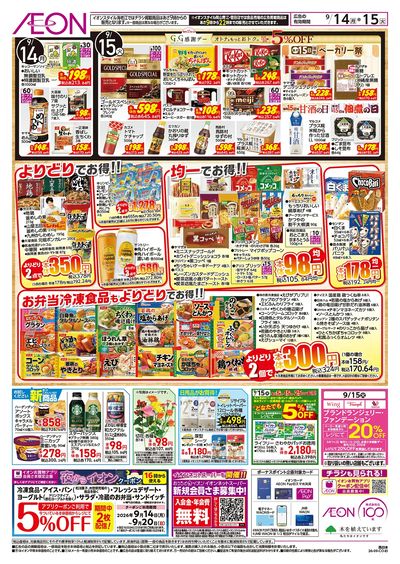 9/14号 お得市