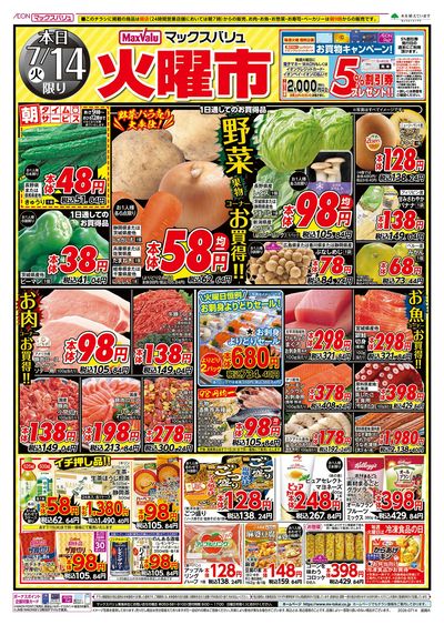 7/14号 火曜市/G.G感謝デー:オモテ