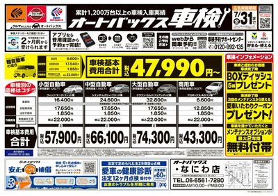 オートバックス車検