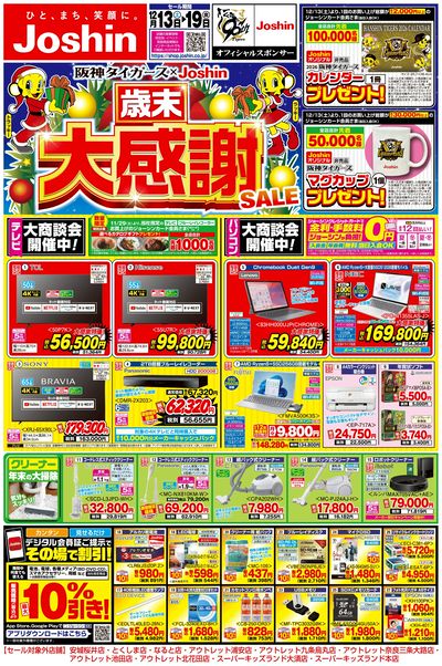 最新のお買い得チラシ!(表)