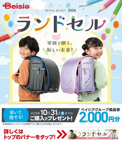 ランドセル2026年モデル ご予約受付中!
