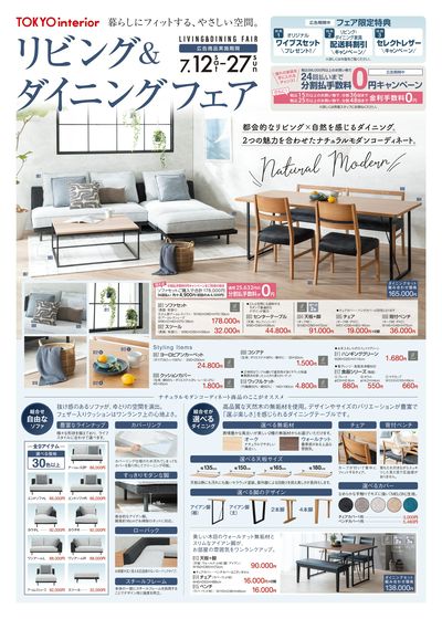 7/12号 リビング&ダイニングフェア 表面