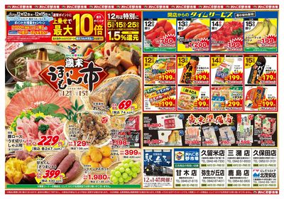 12/12歳末うまいもん市(表面)