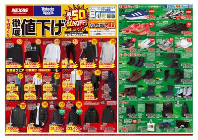 年内早くも徹底値下げ!