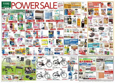 POWER SALE 表