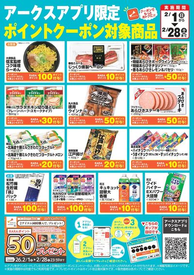 ラルズマート富良野あさひ店 - 株式会社道北アークス