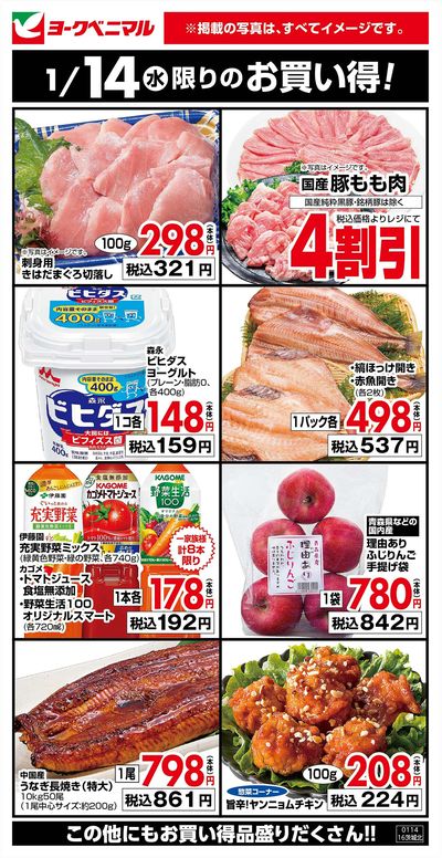 1/14限りのお買い得!