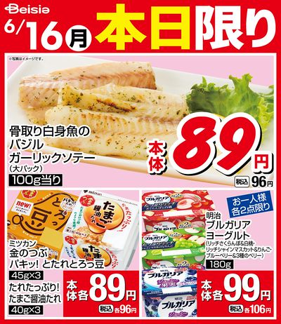 6/16限りのお買い得!