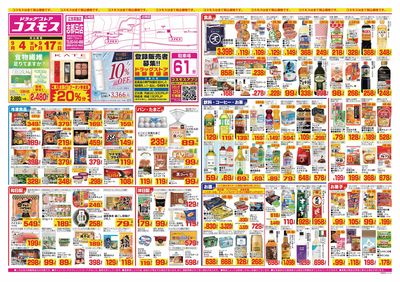 26/9/4~26/9/17 志都呂店-表