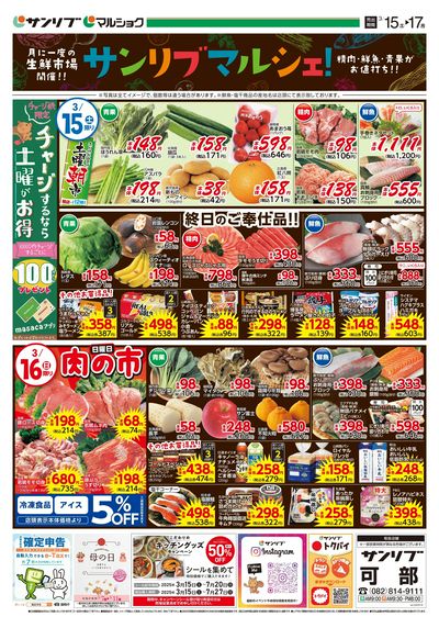 サンリブマルシェ!_可部_表