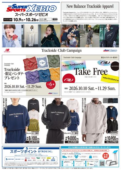 NewBalance「Trackside Club」キャンペーン