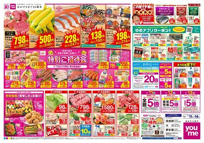 7/11号 週末チラシ(ウラ)