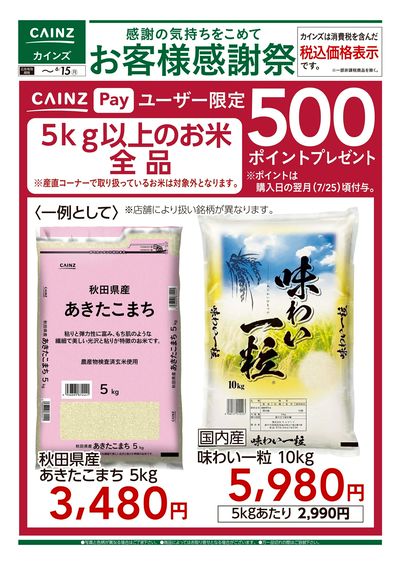 お客様感謝祭 お米500ポイントプレゼント 6/6号