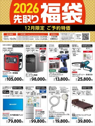 <12月限定 ご予約特価>2026 先取り福袋