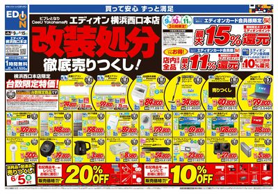 改装処分 徹底売りつくし!(オモテ)