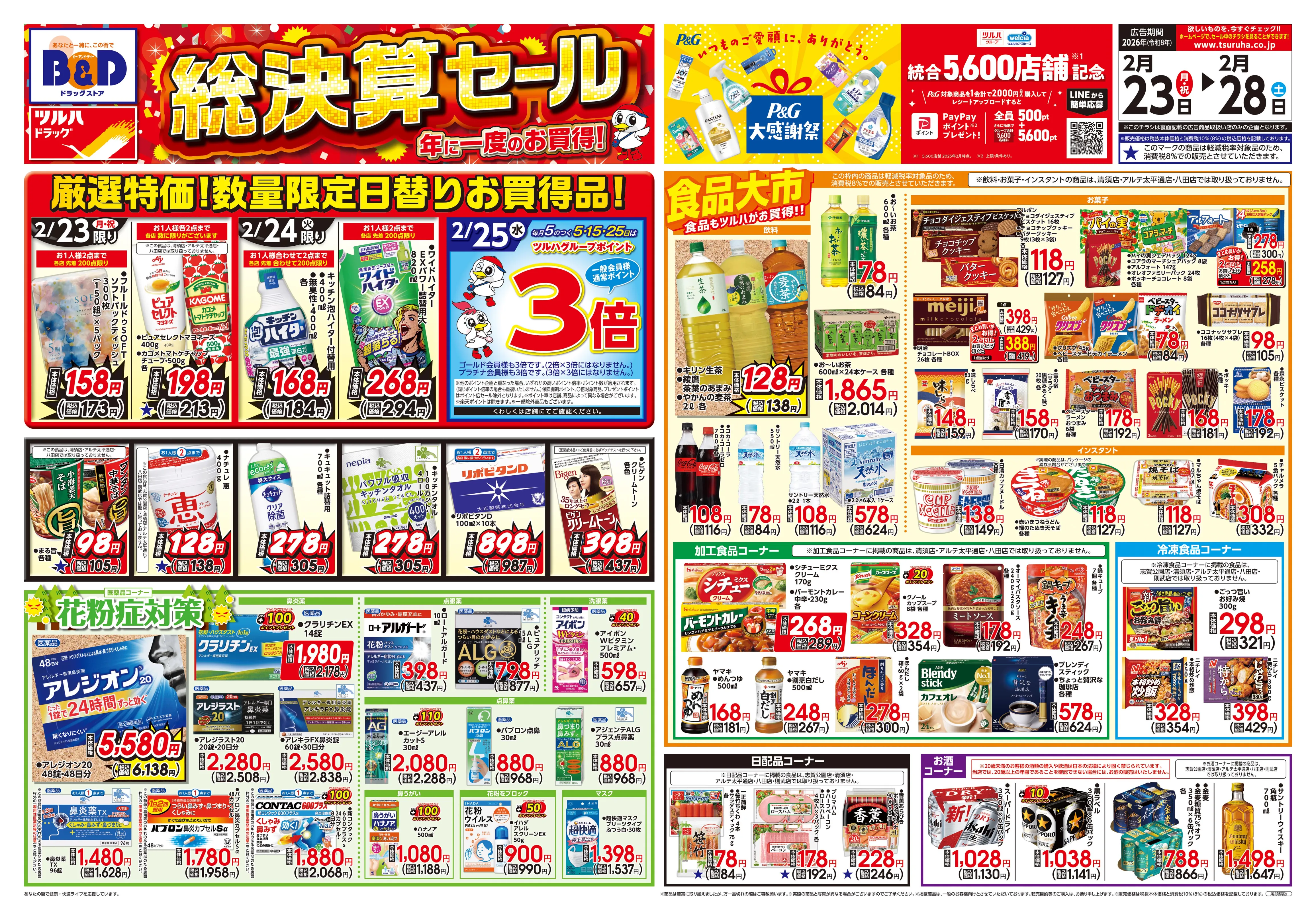 LINEチラシ│LINEでお得なチラシ情報を簡単にチェック