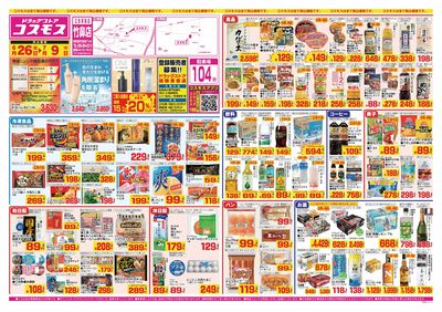 26/6/26~26/7/9 竹鼻店-表