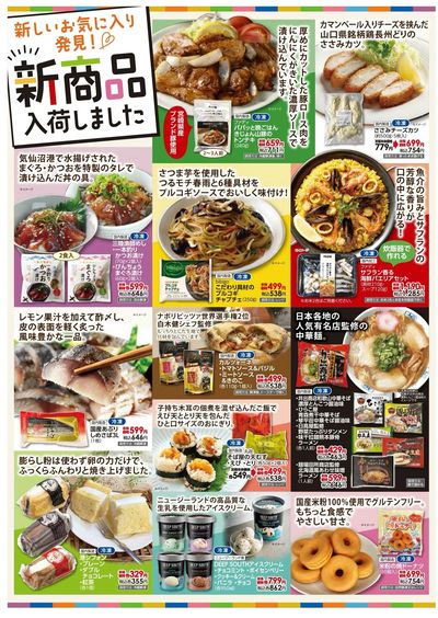 【戸畑店】7/17(金)~移転オープニングセール④