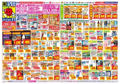 11/24~11/30チラシ オモテ