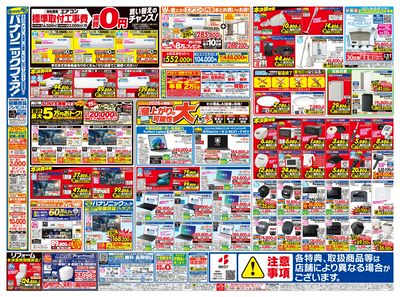 年に一度の本決算セール