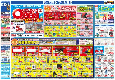 リニューアルオープンセール(オモテ)