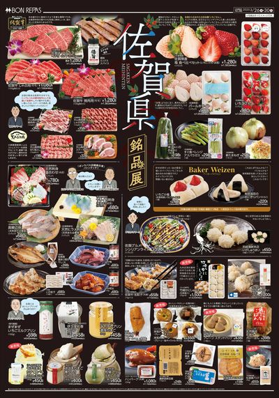 佐賀県銘品展