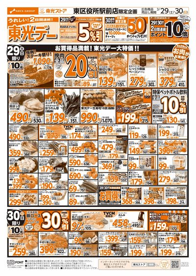 連続東光デー(おもて)