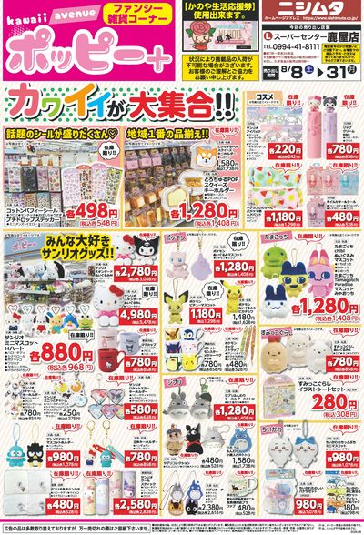 鹿屋店ポッピー+