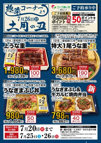 土用丑の日裏
