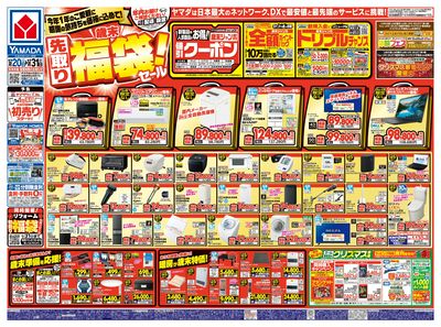 細かい方はお店でご購入ください LABI 藤沢 | ヤマダデンキ