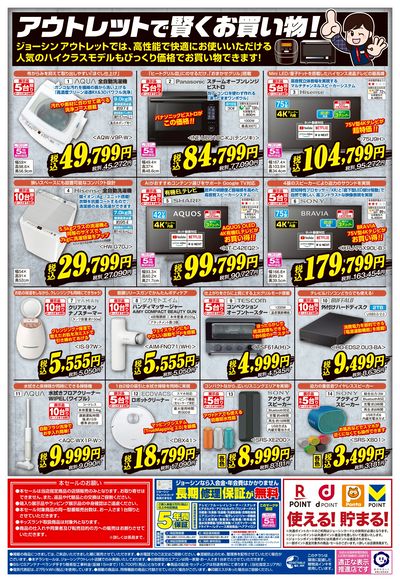 最新のお買い得チラシ!(裏)