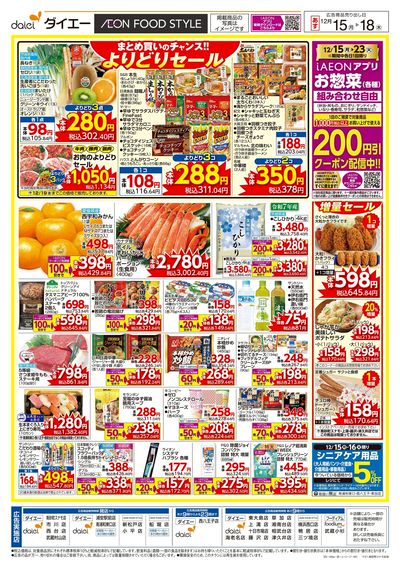 なかなかデー:ウラ