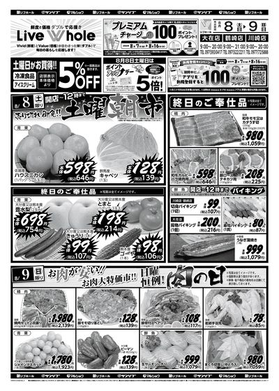 土曜朝市_肉の日_表