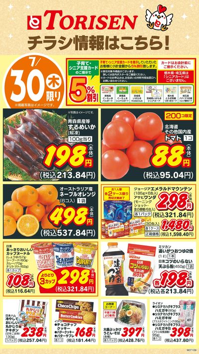 7/30日替わり
