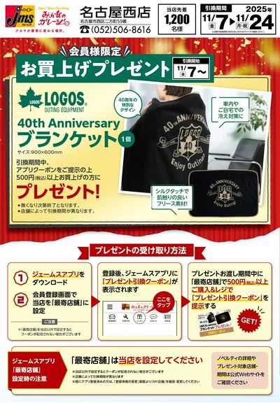 LOGOSブランケットプレゼント!