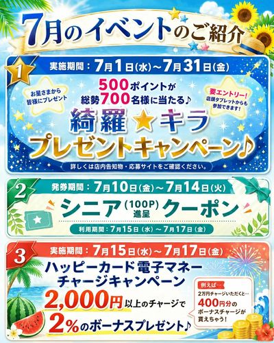 7月イベントカレンダー