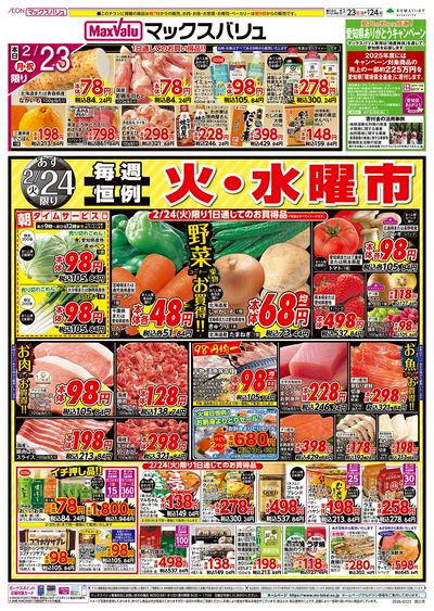 2/23号 火水曜市/カメさんデー:オモテ