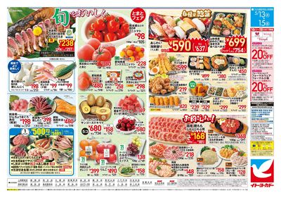 月中のお買得