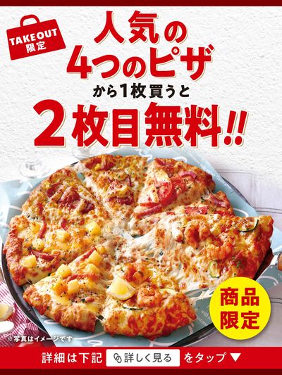テイクアウト限定!