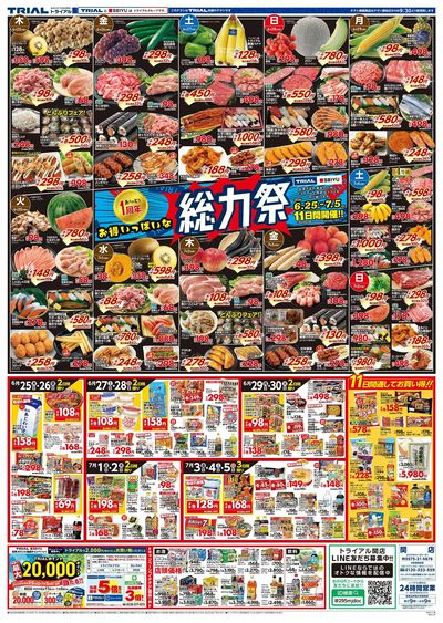 トライアル関店_表